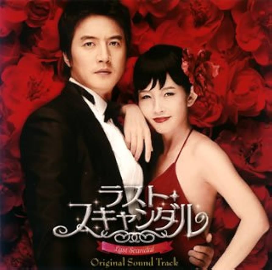 ラスト・スキャンダルDVD-BOX・サウンドトラックCDセット Amazon.co.jp: ラスト・スキャンダル オリジナル・サウンド